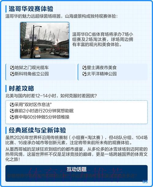 全方位解析2026年世界杯观赛平台体验