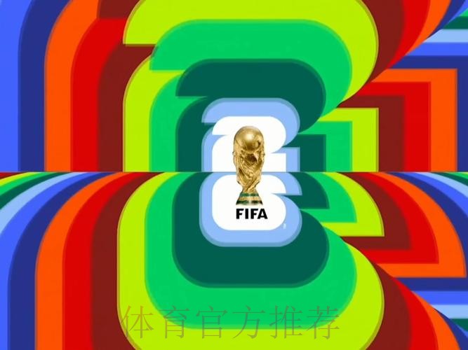 免费下载2026世界杯直播入口链接