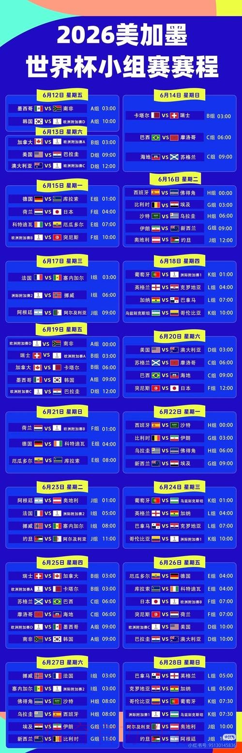 免费下载2026世界杯直播入口链接