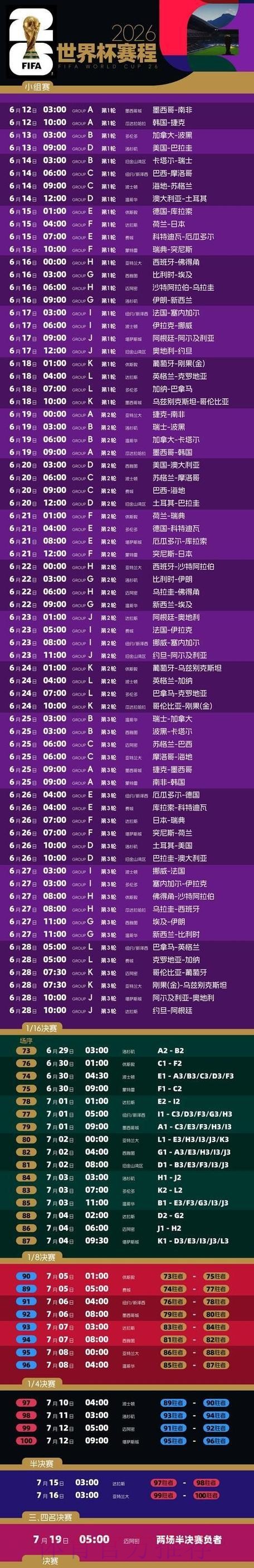 免费下载2026世界杯直播入口链接