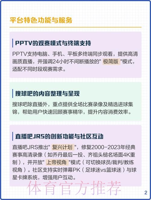 世界杯官方实时直播平台解析 世界杯官方实时直播平台解析