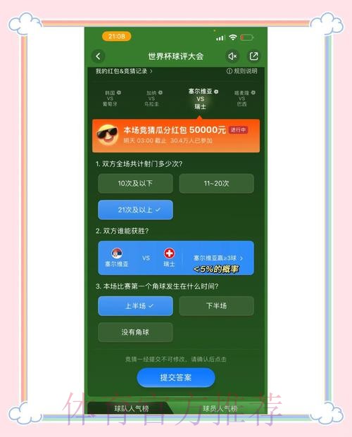 详细解析世界杯竞猜APP安装教程步骤